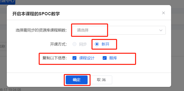 开启SPOC教学