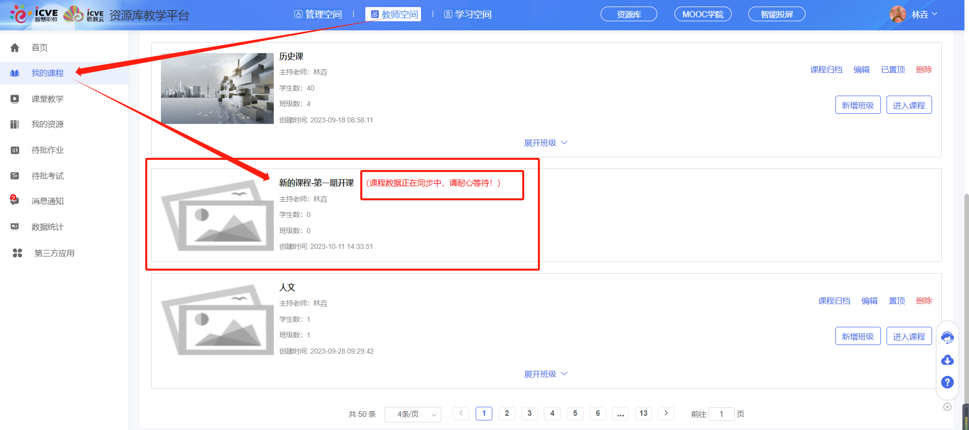 开启SPOC教学