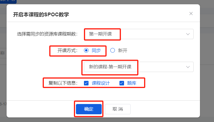 开启SPOC教学