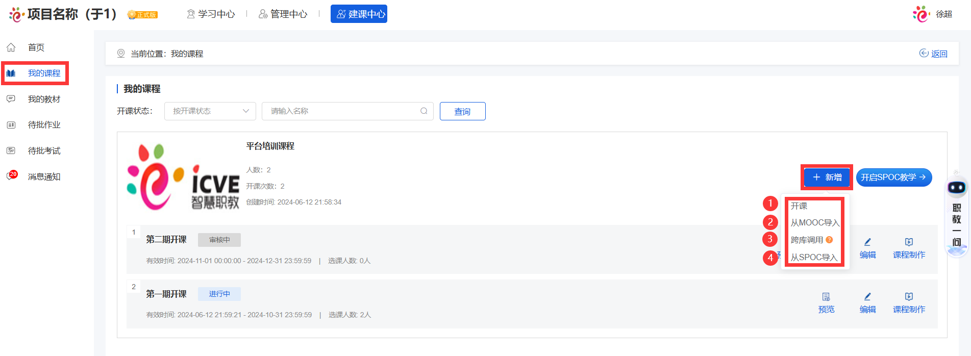 新增开课
