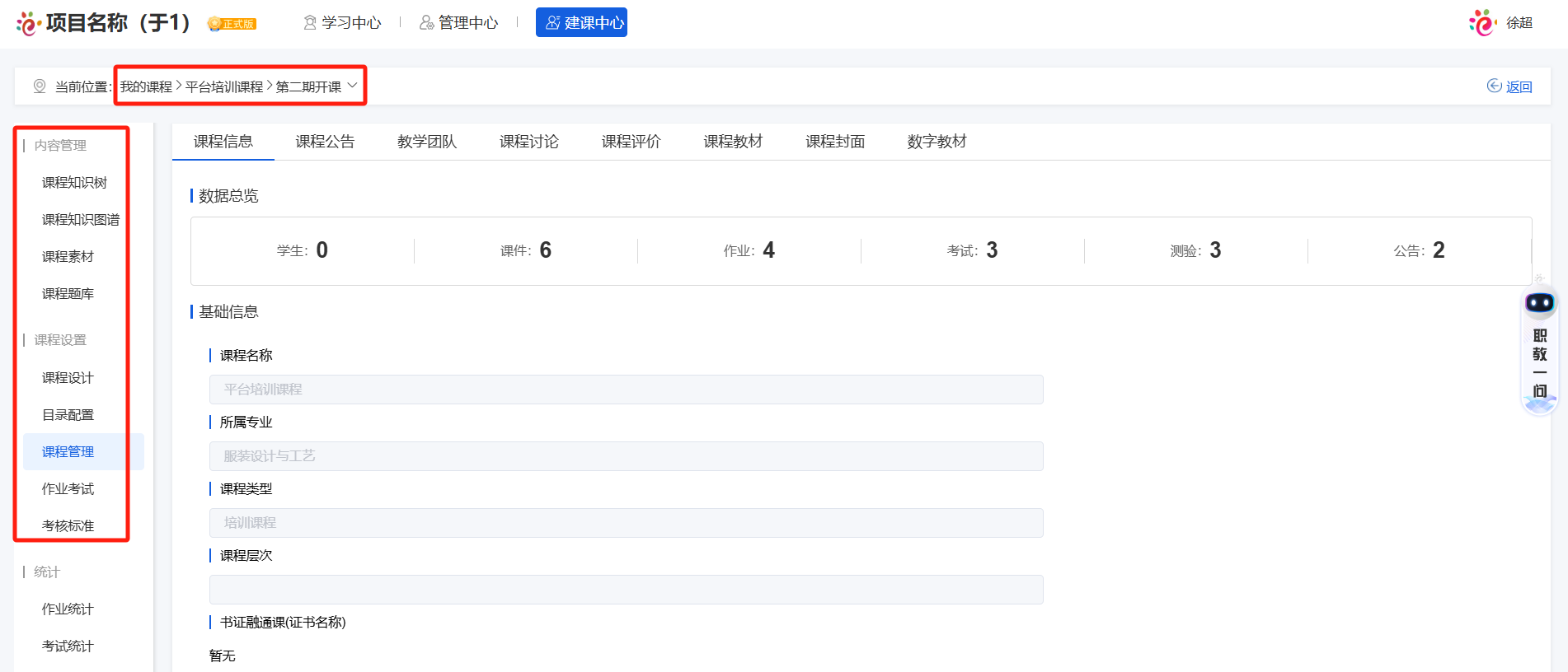 新增开课