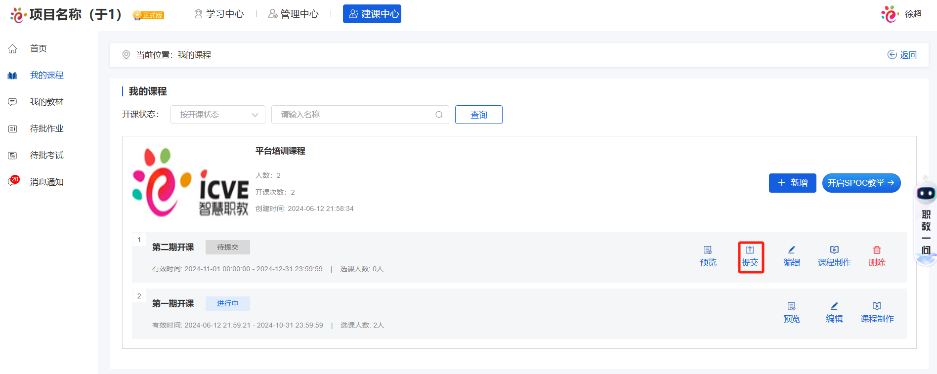 新增开课
