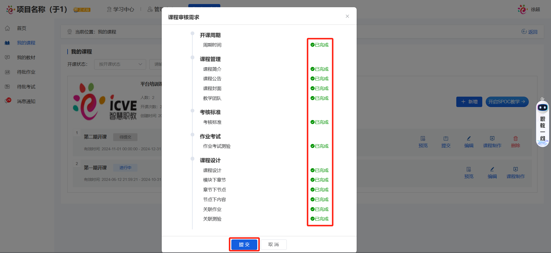 新增开课