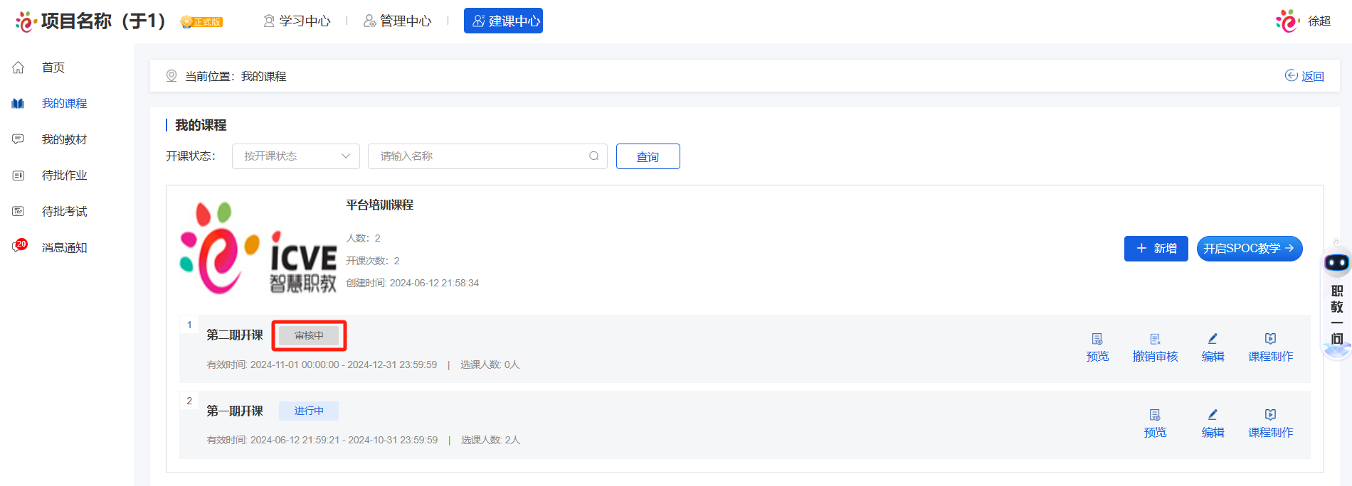 新增开课
