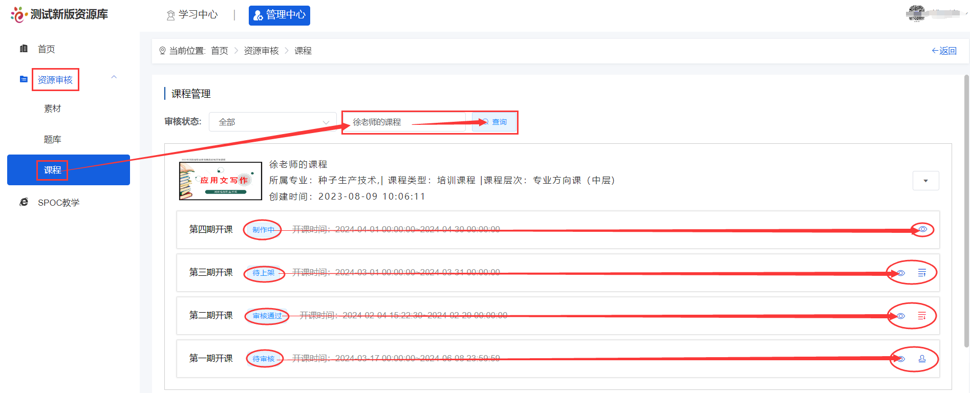课程审核