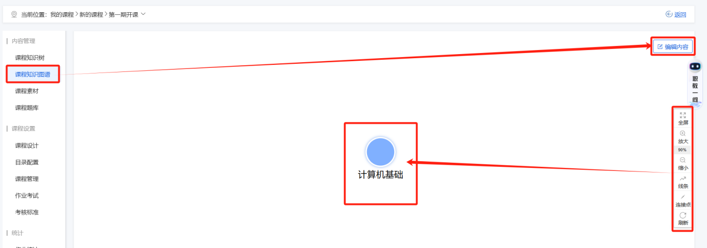 课程知识图谱1