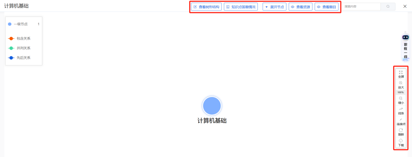 课程知识图谱2