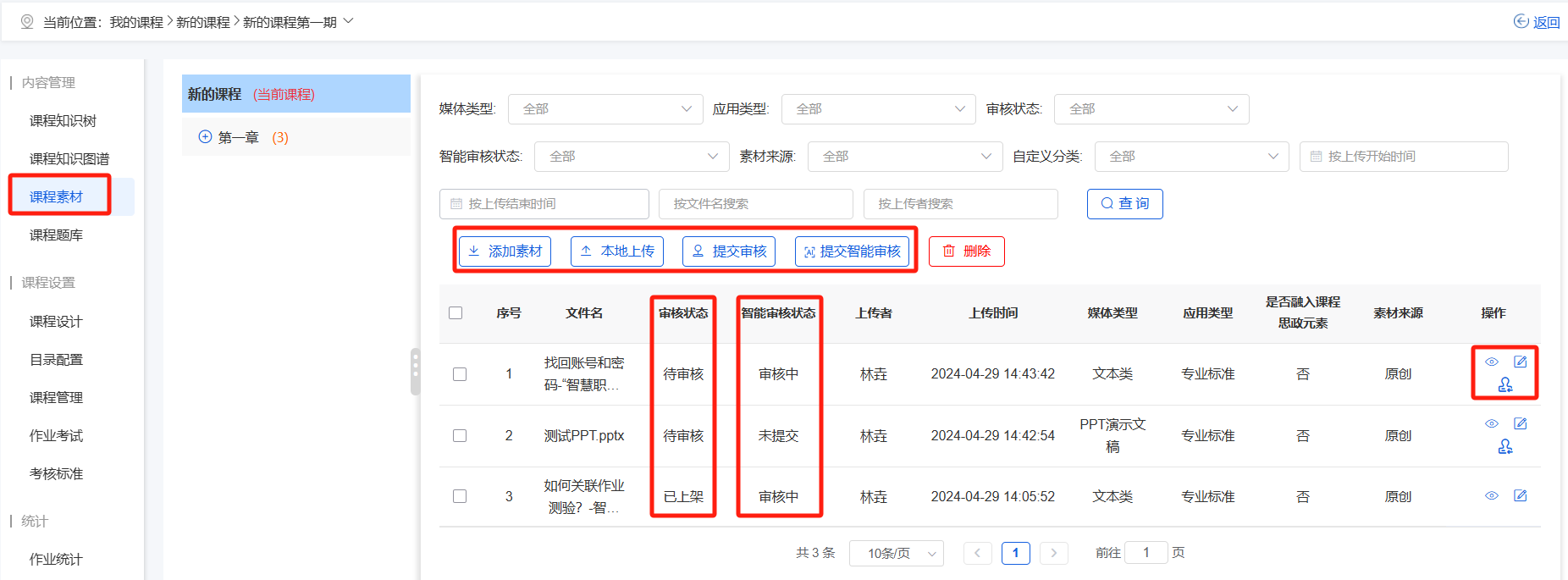 课程素材1