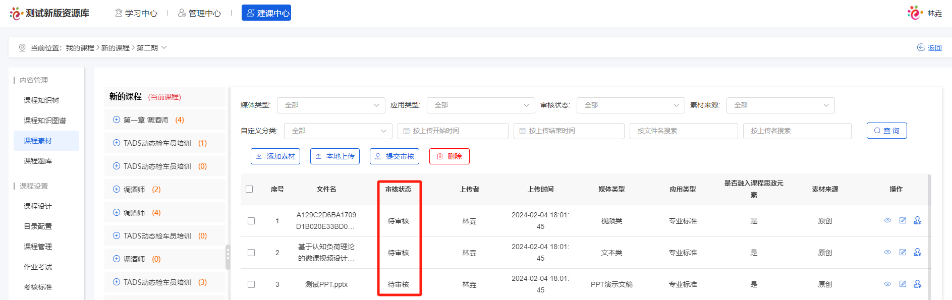课程素材14