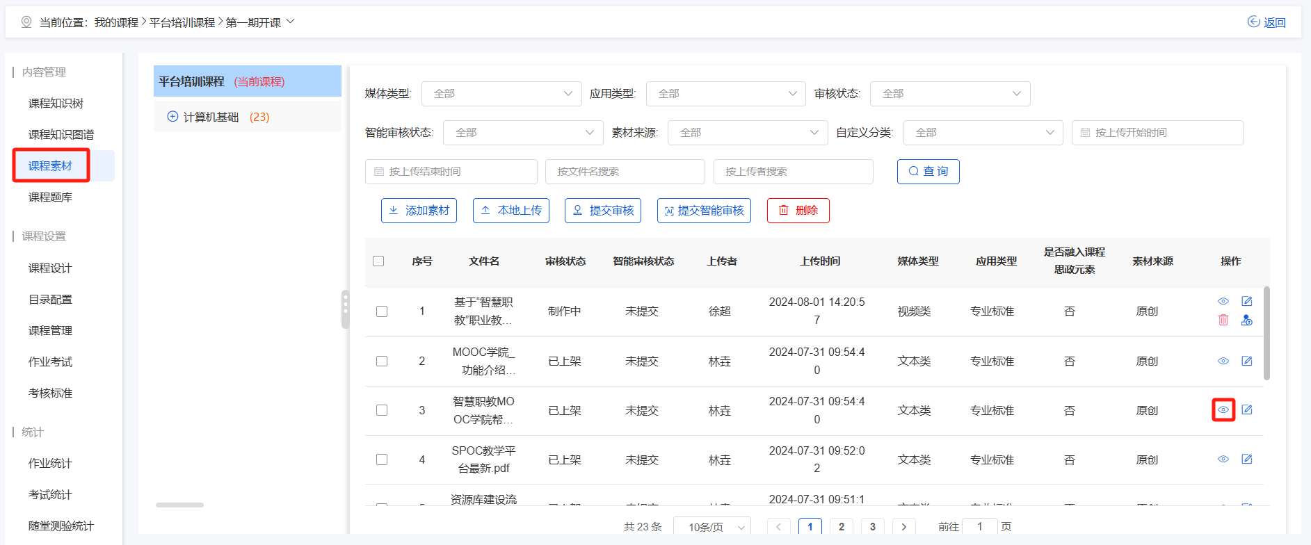 课程素材19