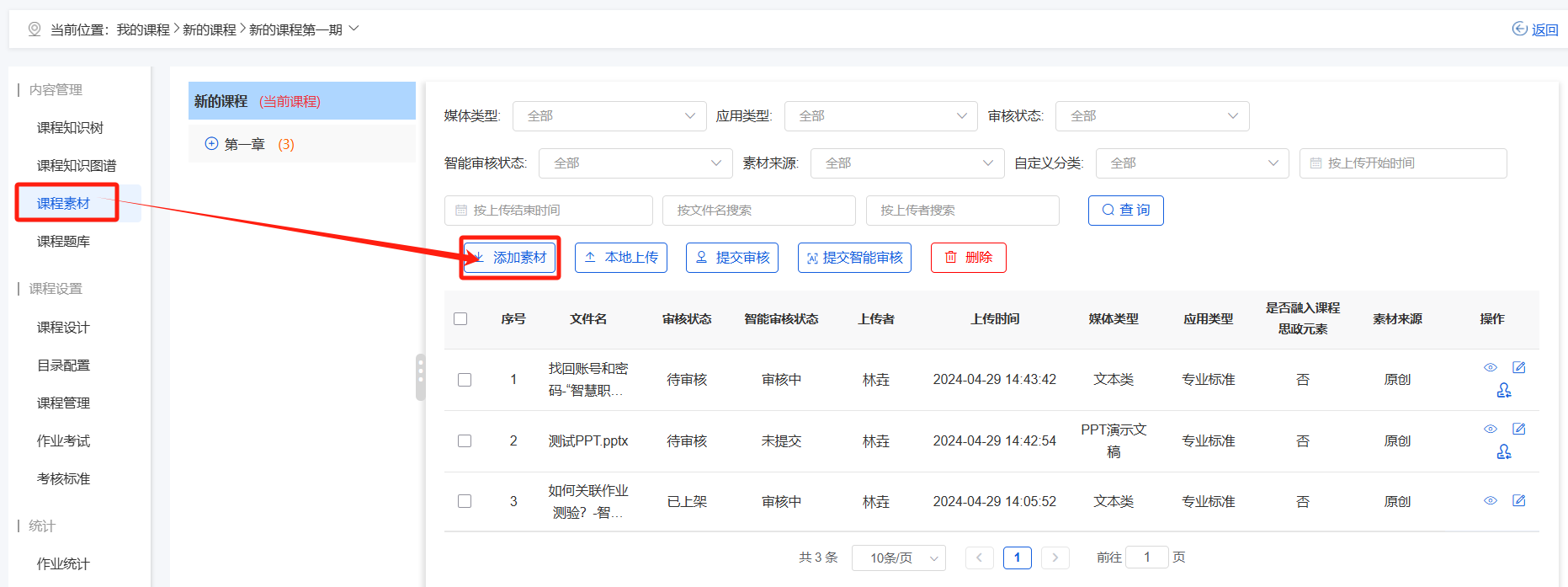 课程素材2
