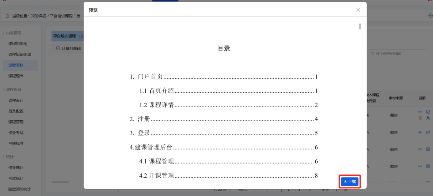 课程素材20
