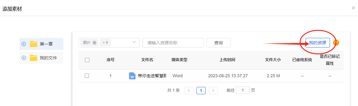课程素材3
