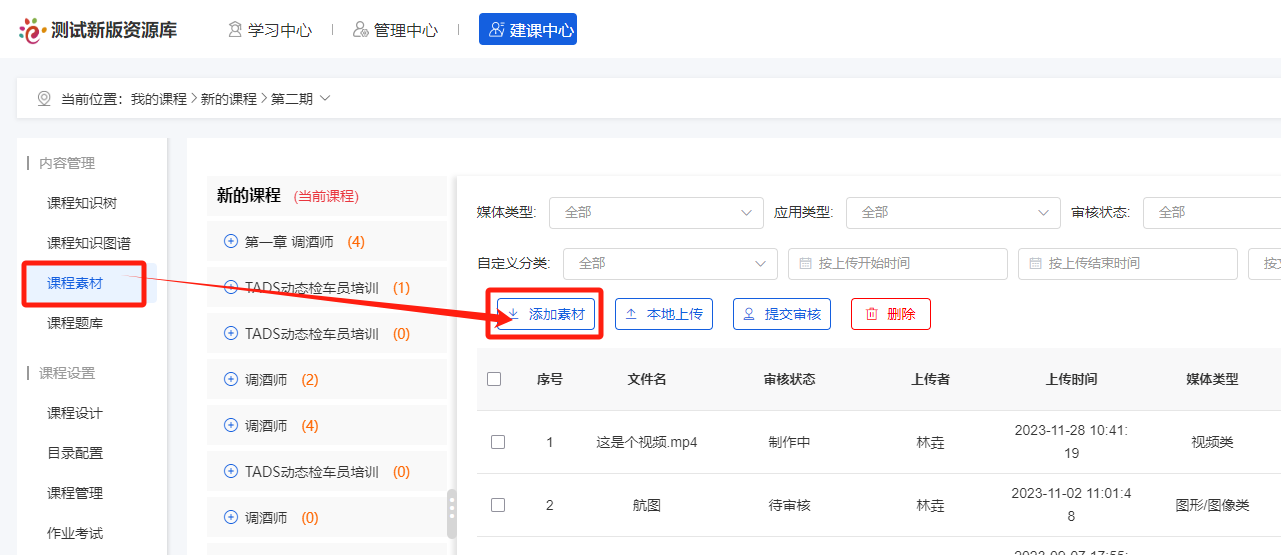 课程素材9