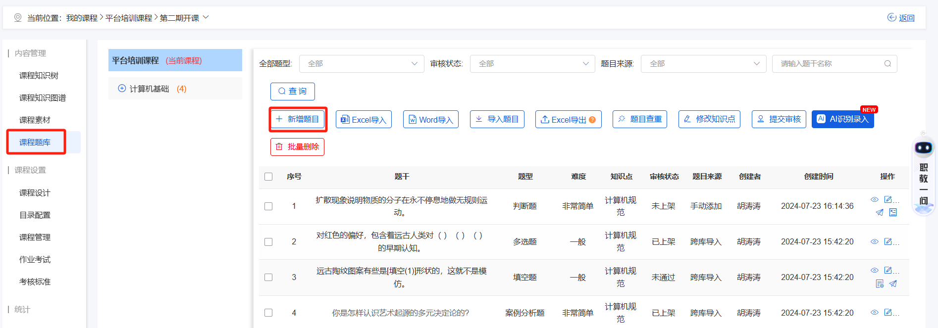 课程题库1