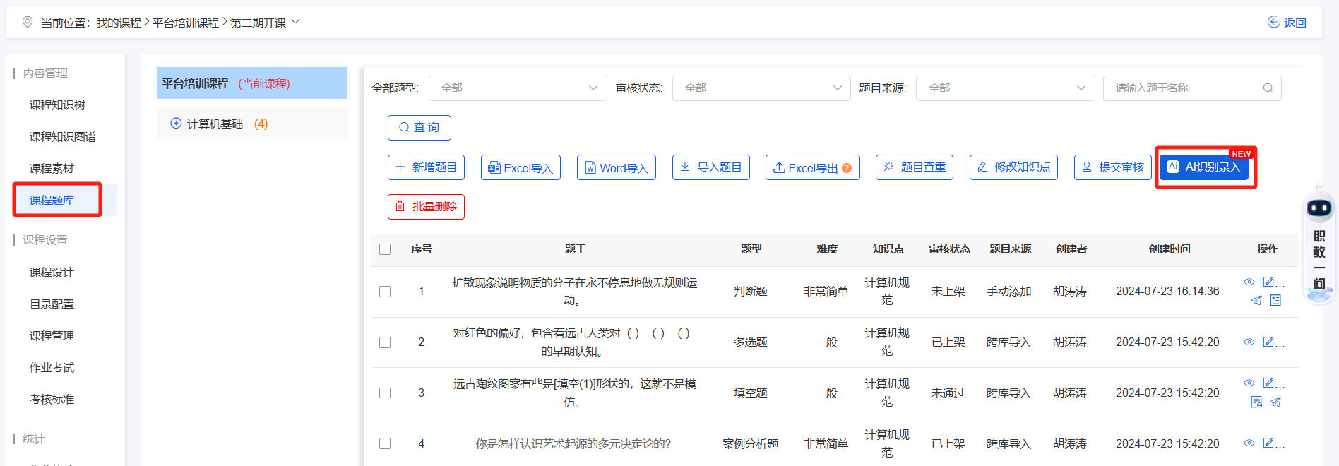 课程题库10