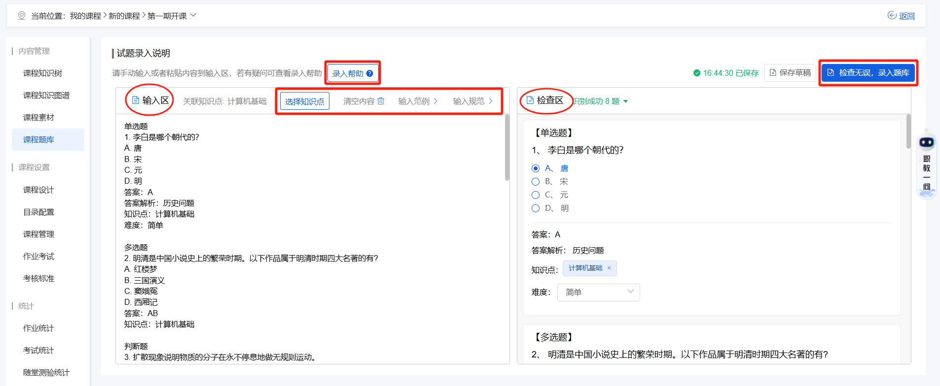 课程题库11