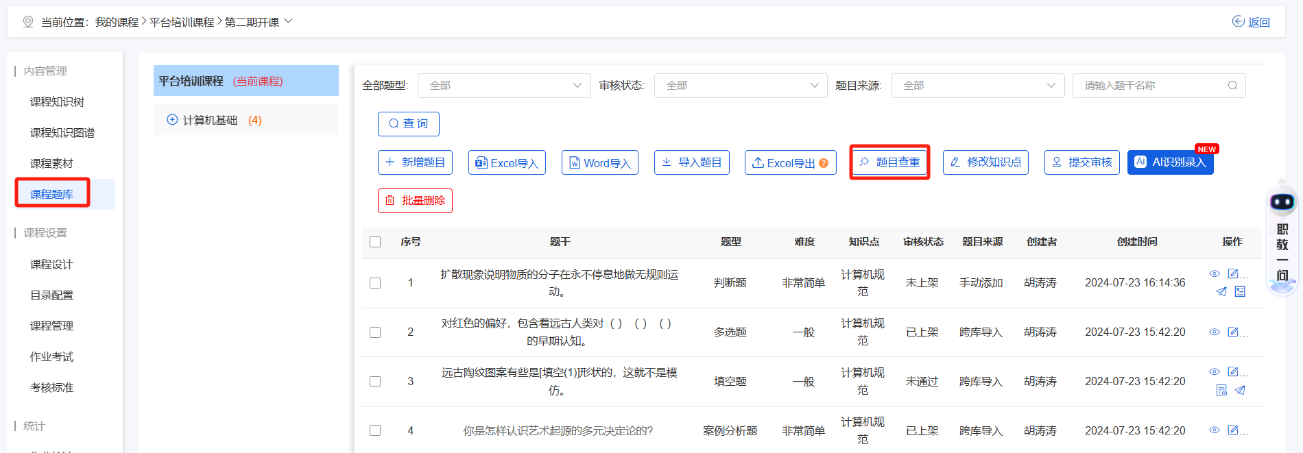 课程题库13