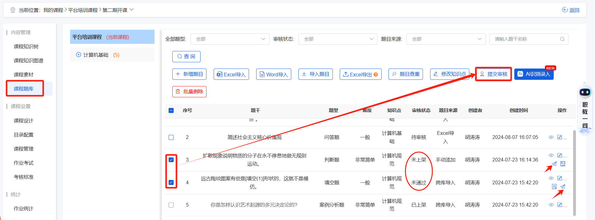 课程题库15