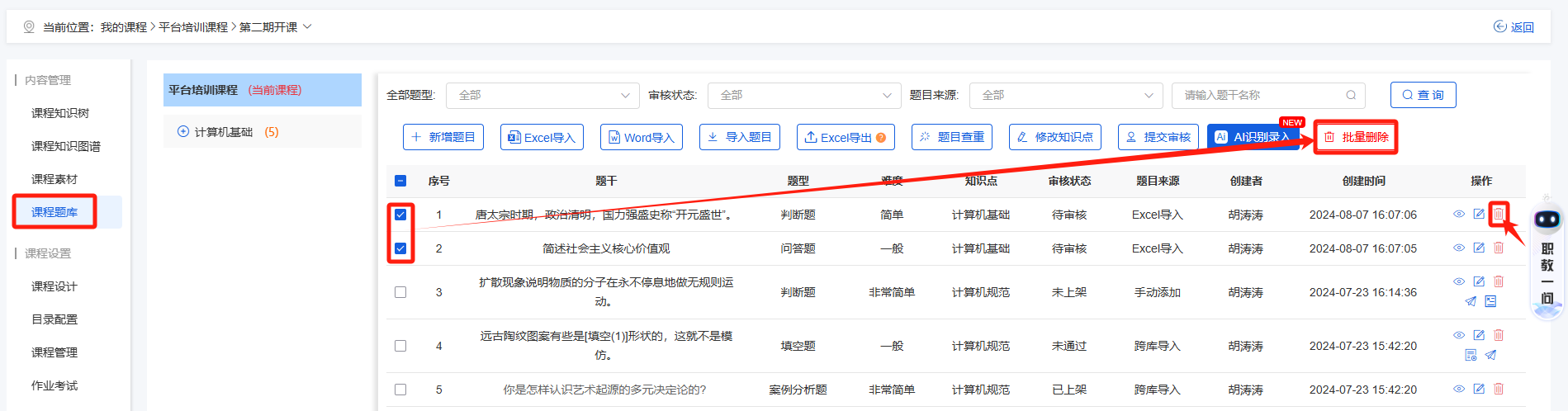 课程题库16