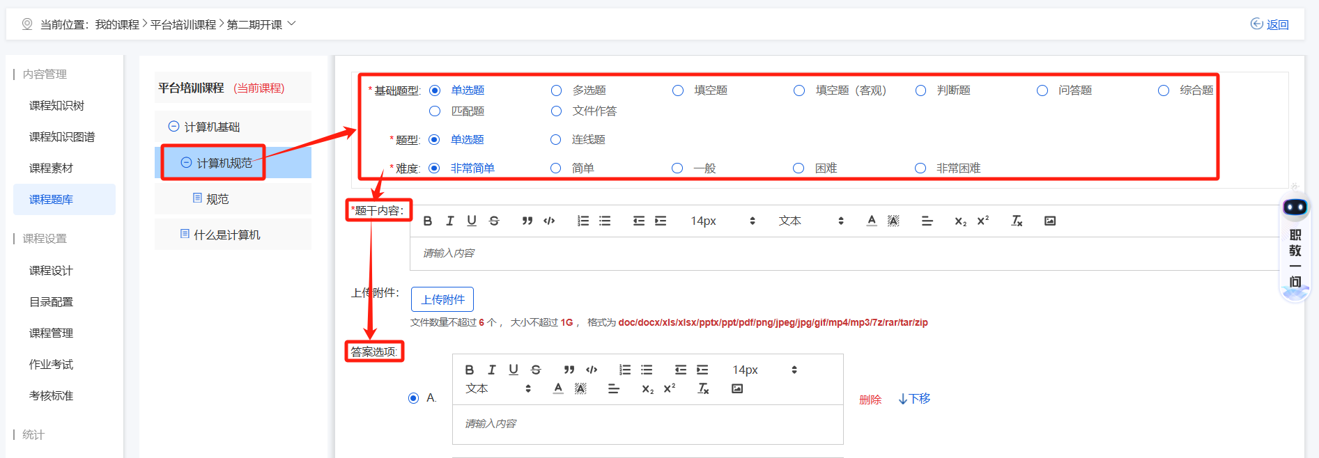 课程题库2