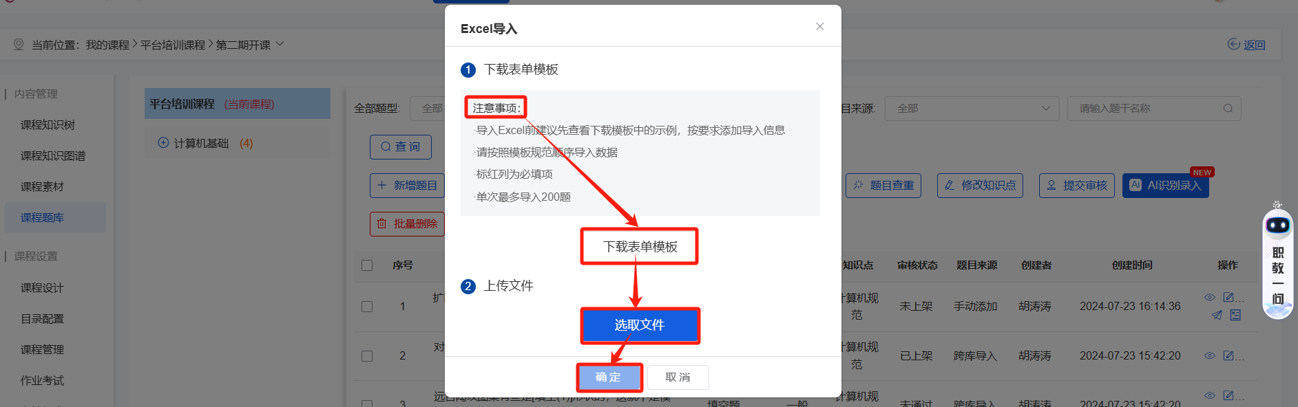 课程题库5