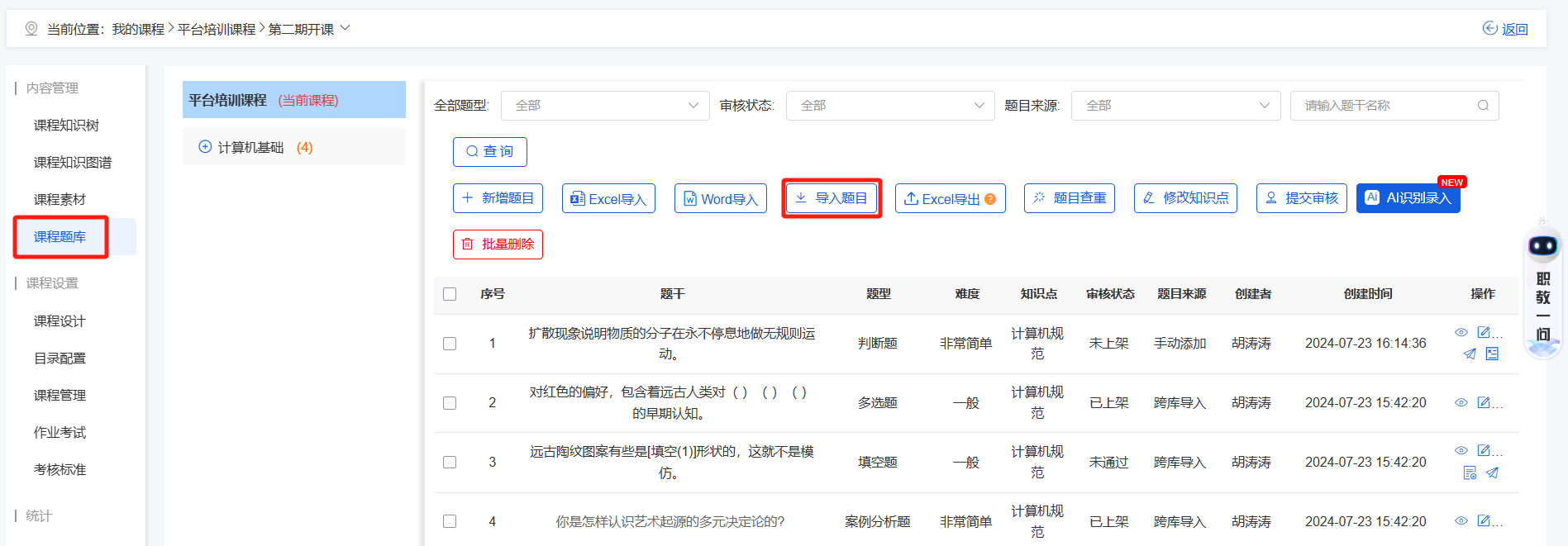 课程题库6