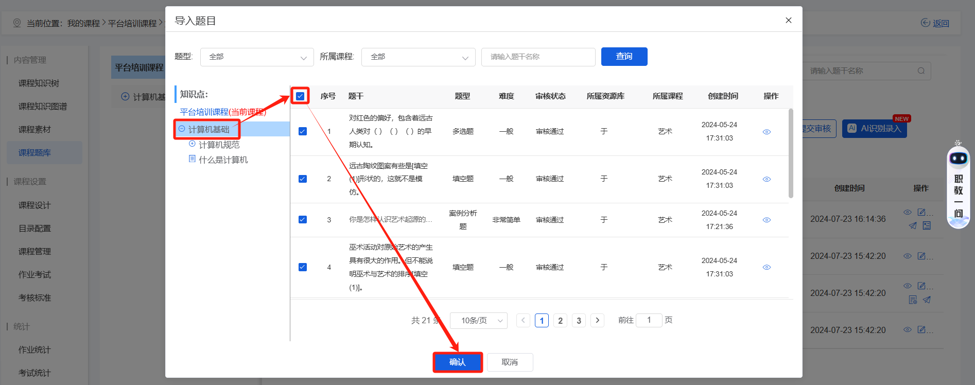 课程题库7