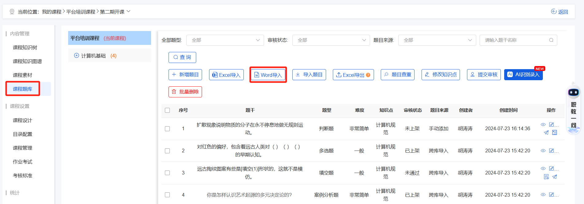 课程题库8