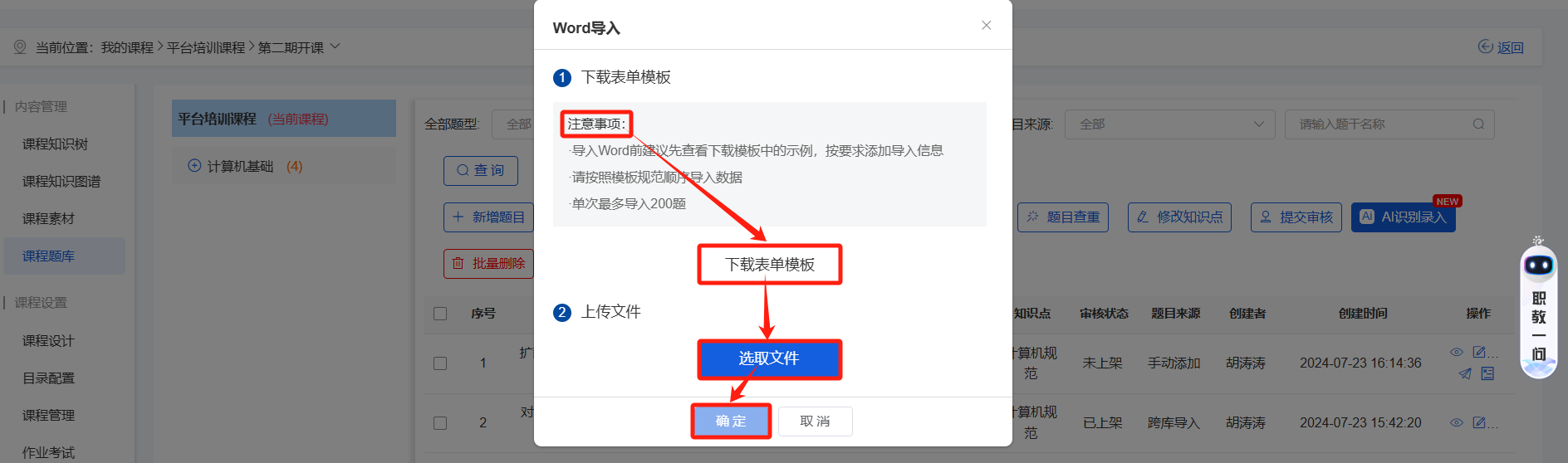 课程题库9