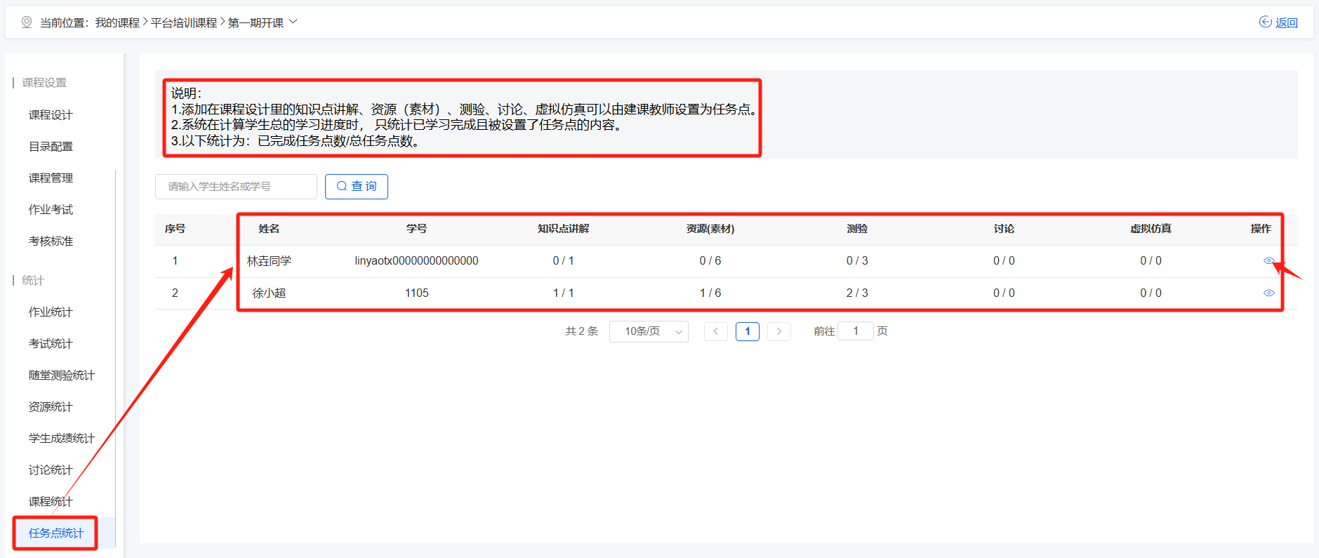 任务点统计1