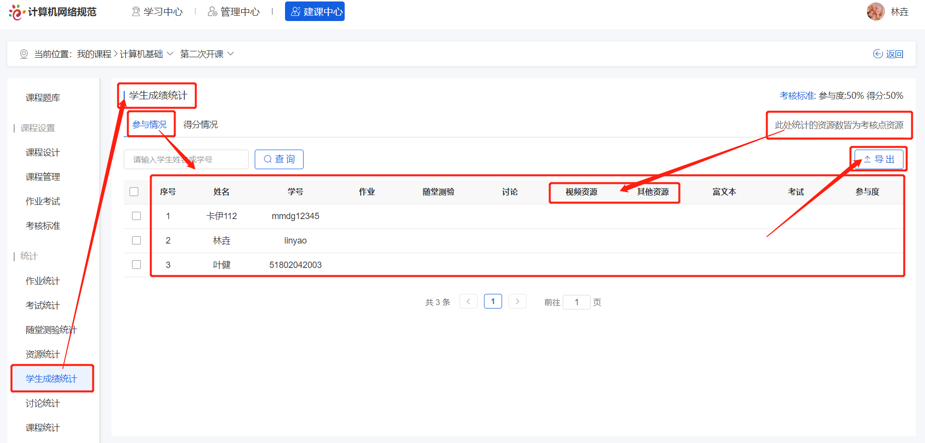 学生成绩统计1