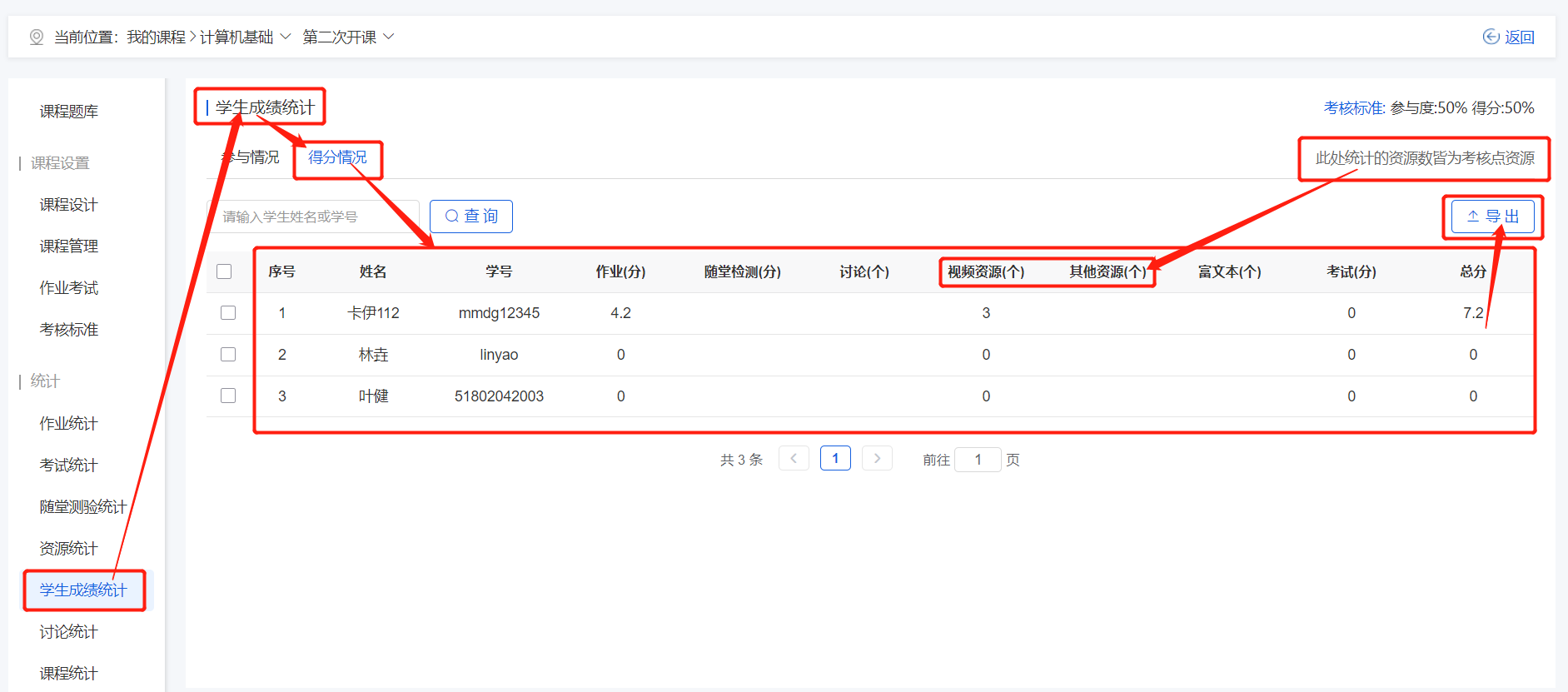 学生成绩统计2