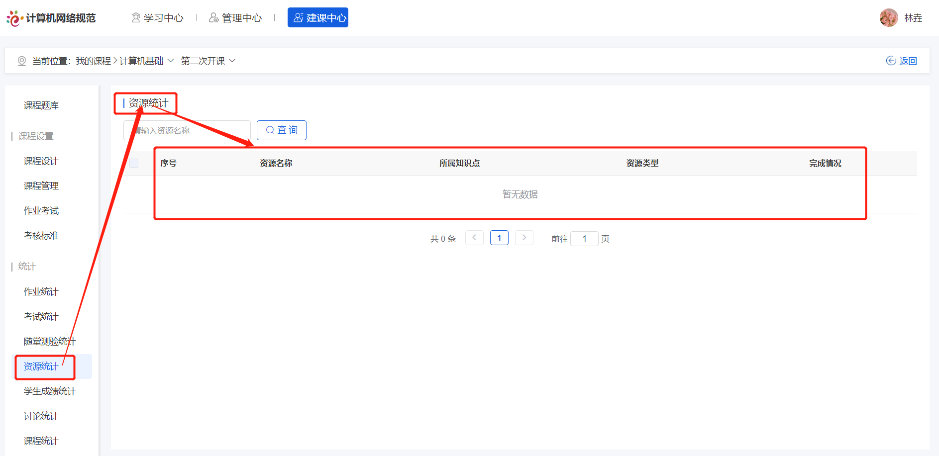 资源统计1