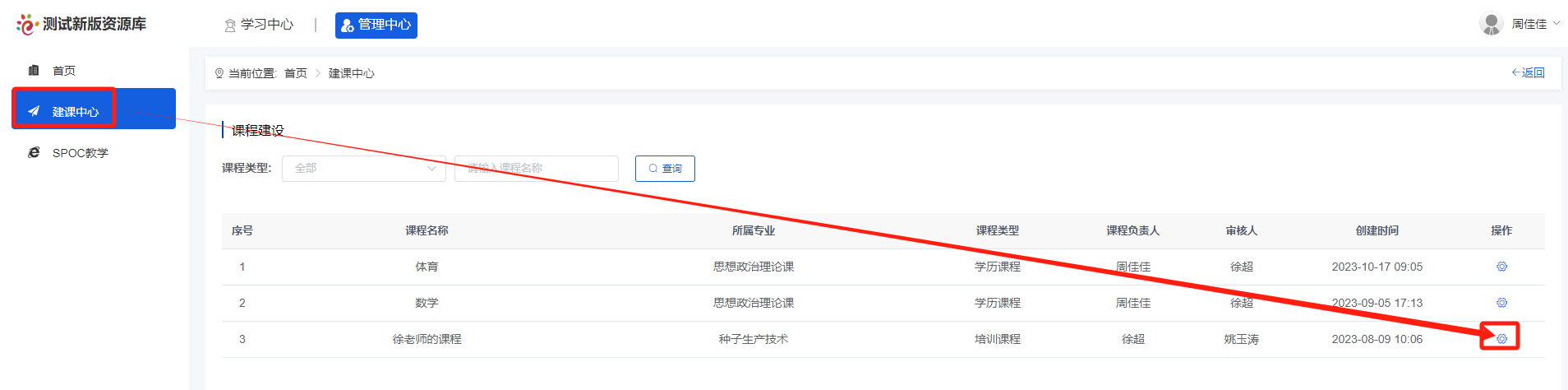 课程建设1