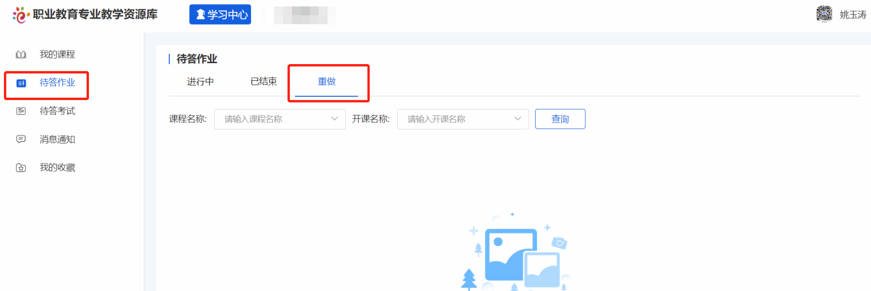 待答作业