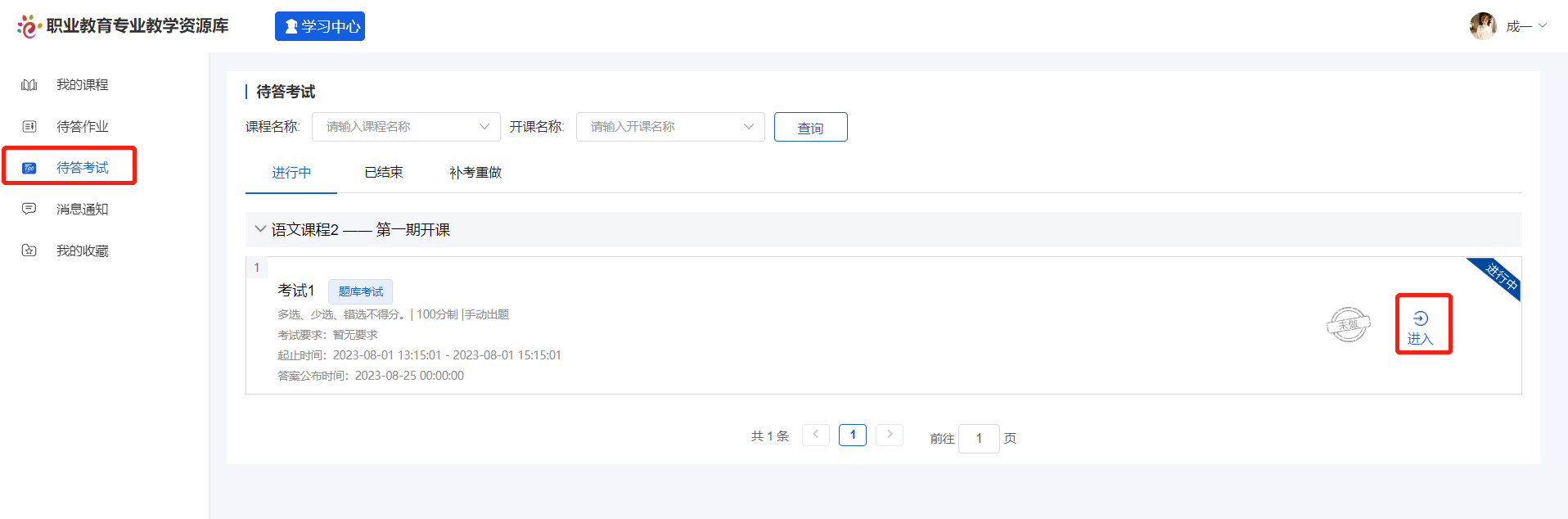 待答考试