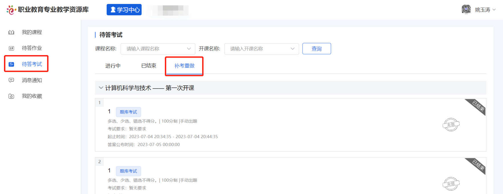 待答考试