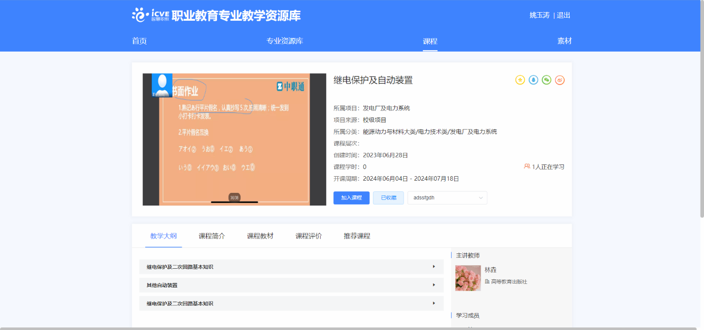 收藏的课程