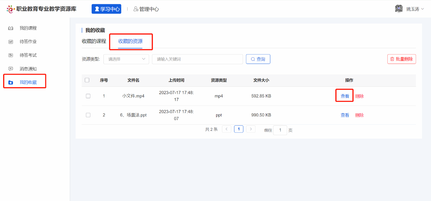 收藏的资源