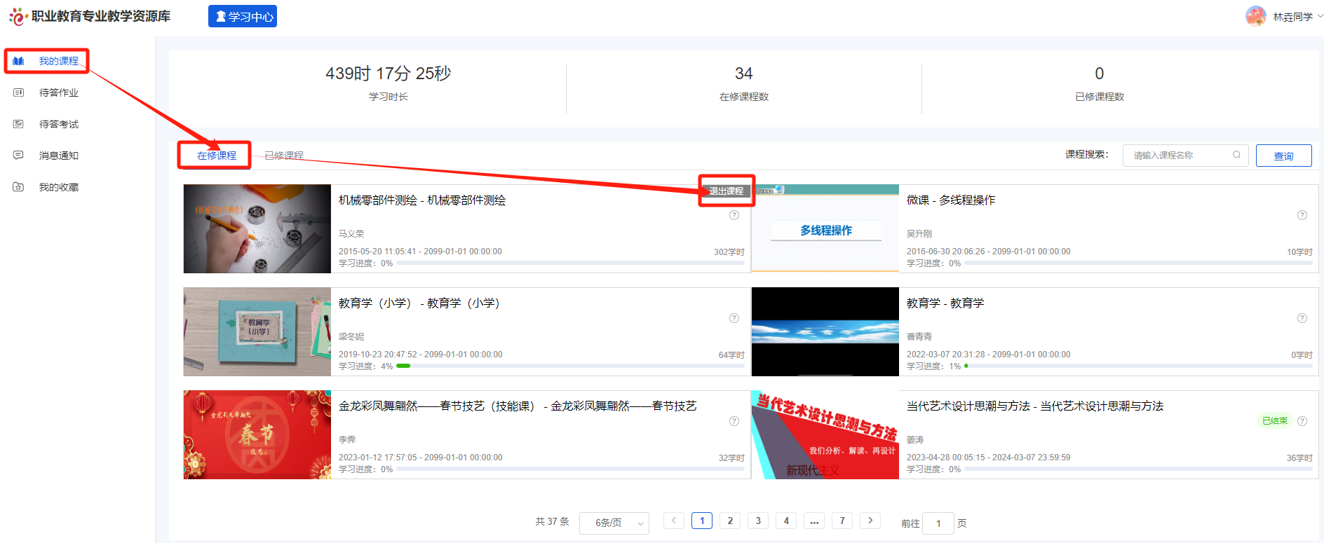 我的课程
