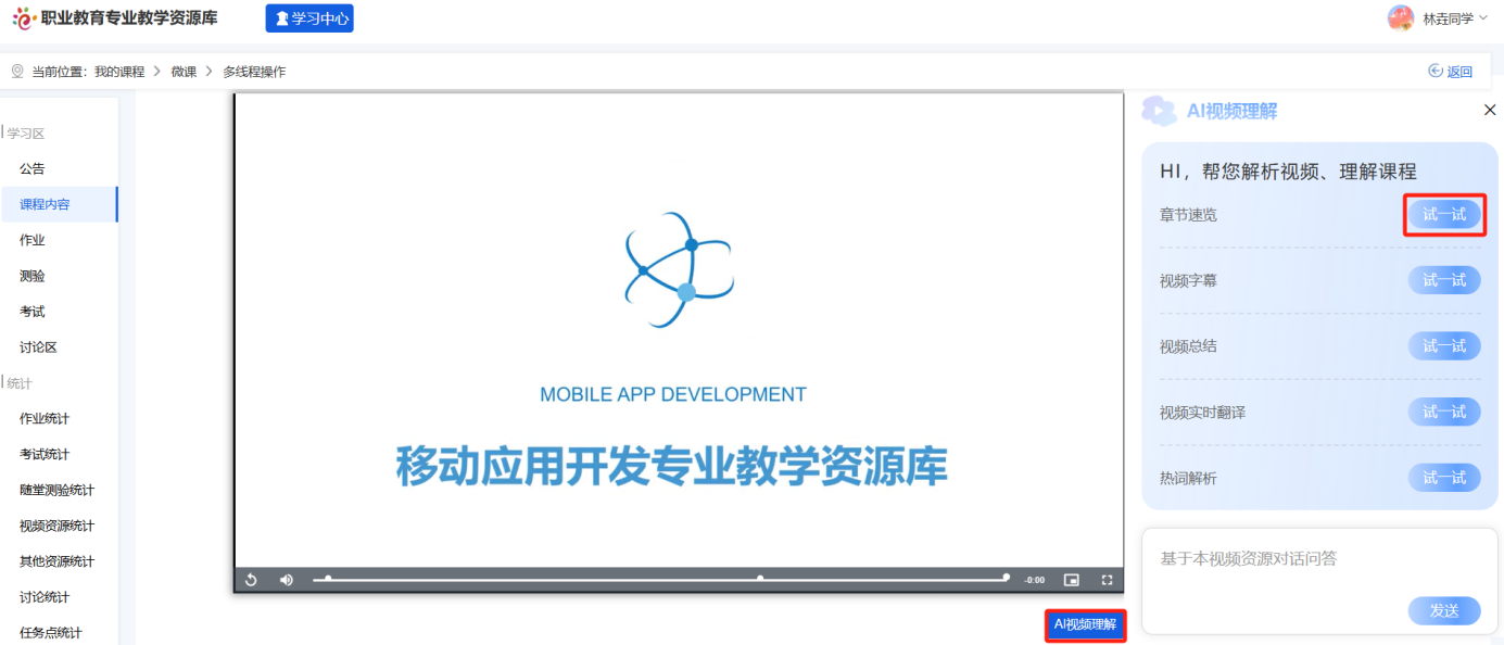 我的课程