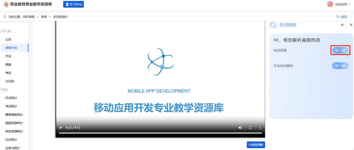 我的课程