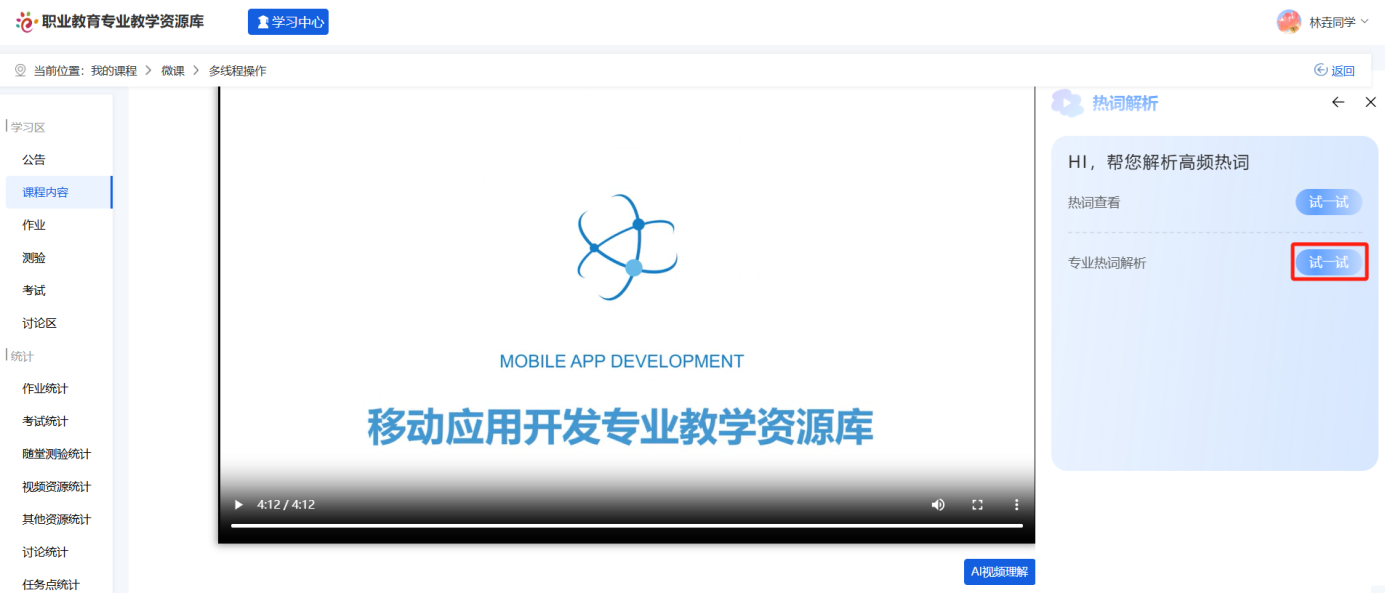 我的课程