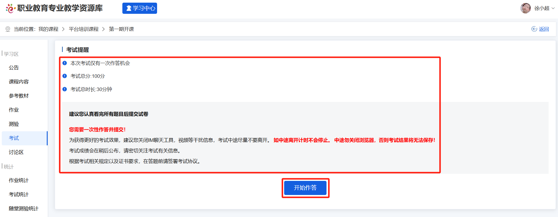 我的课程