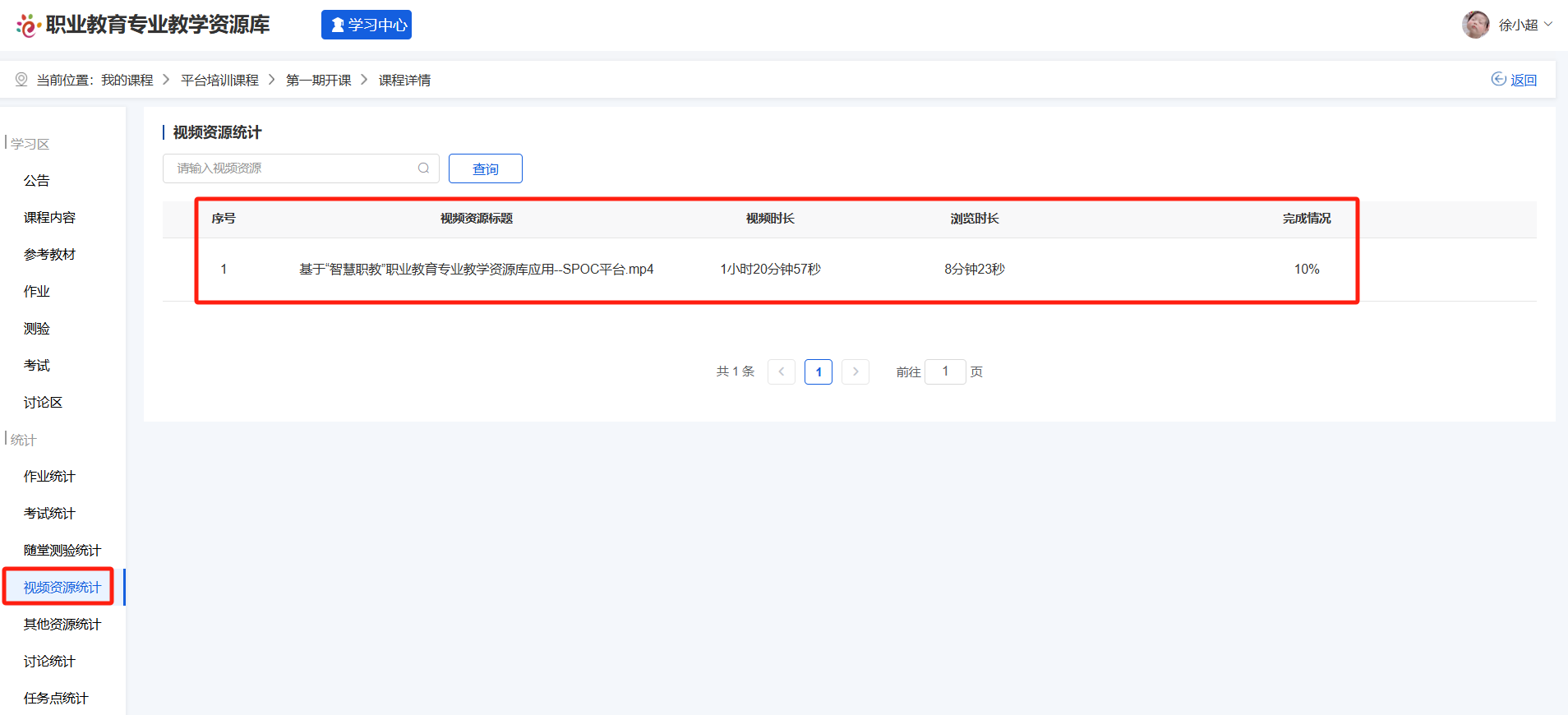 我的课程