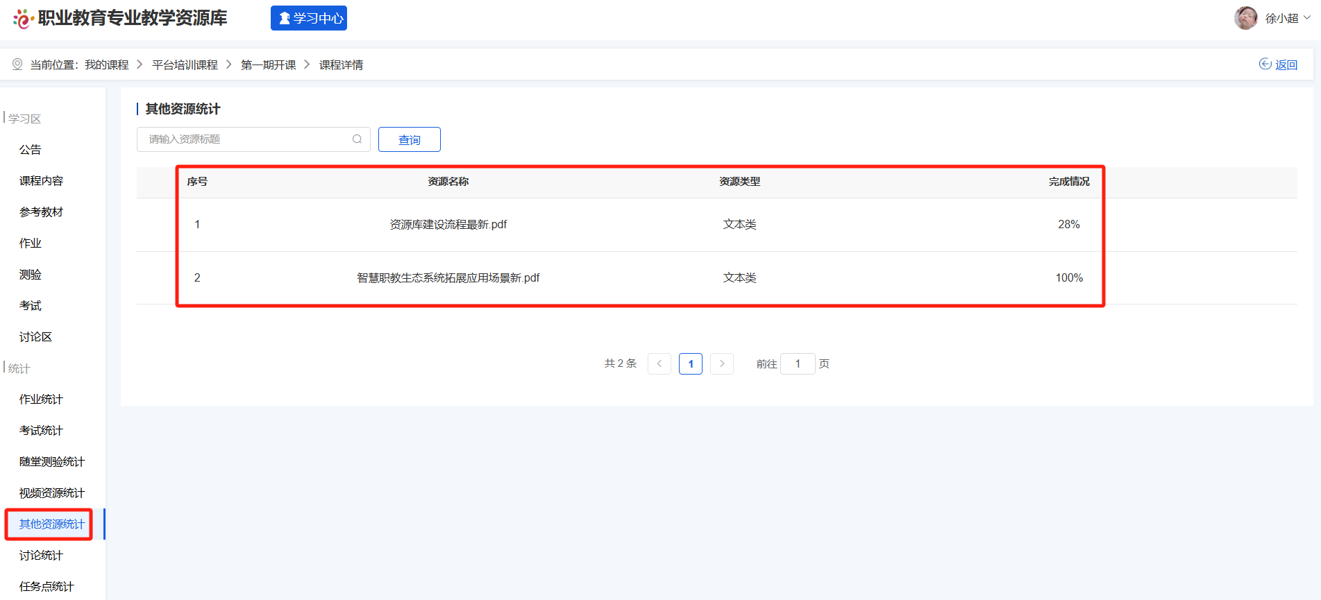 我的课程