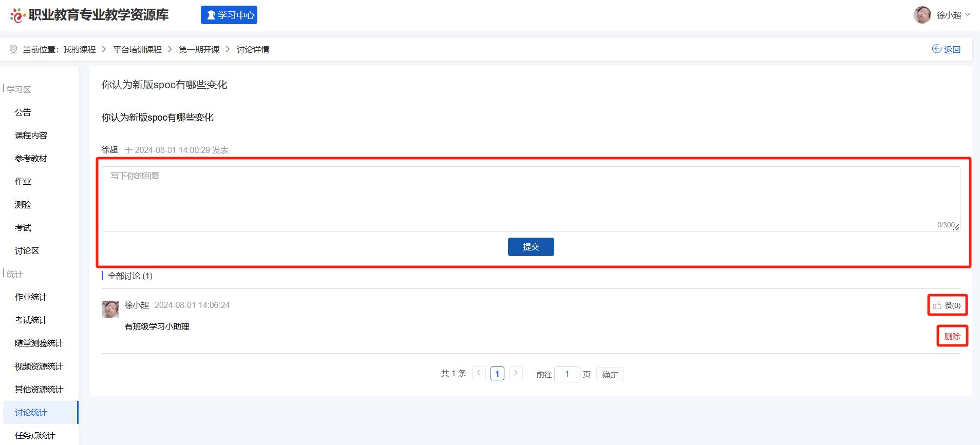 我的课程