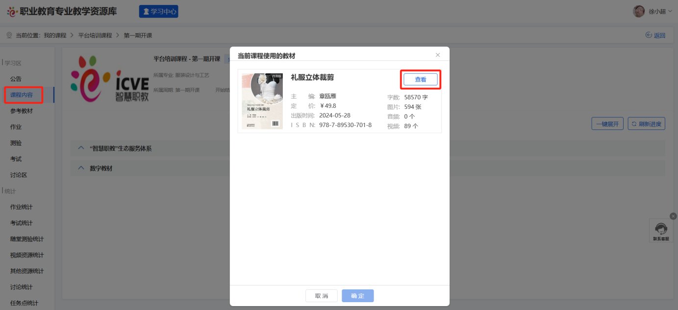 我的课程