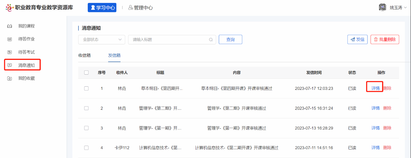 消息通知